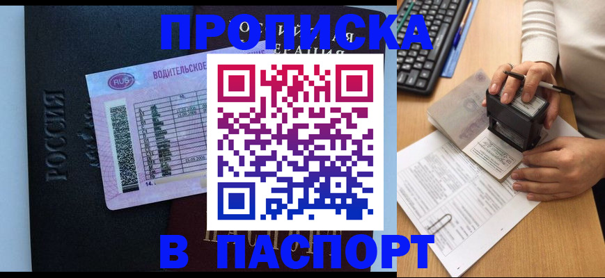 пропишу в квартире в Белгородской области