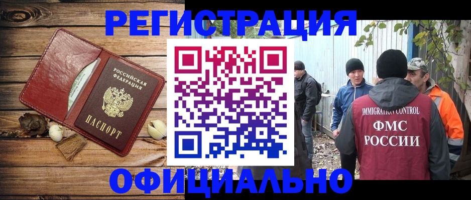 прописка регистрация в Белгородской области